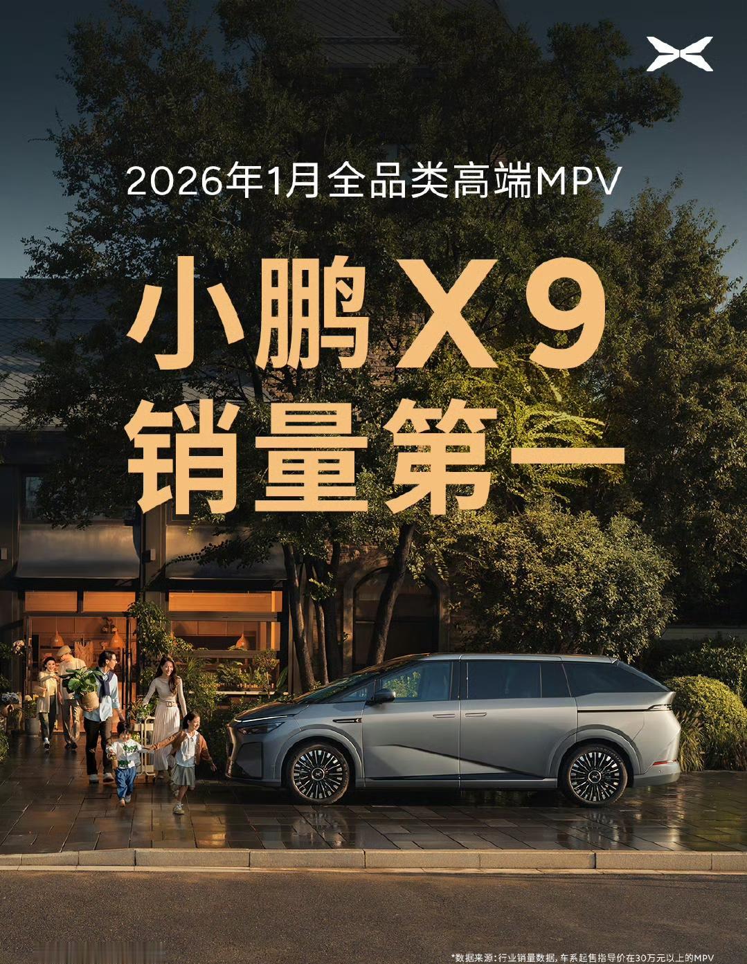 销冠高山哪里去了？小鹏X9是30万元以上销冠，别克世家是40万元以上销冠，一句高