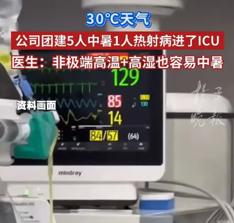 苏州，一企业在炎炎夏季组织公司团建，高温天气燥热，而且此次活动还在室外进行。高温