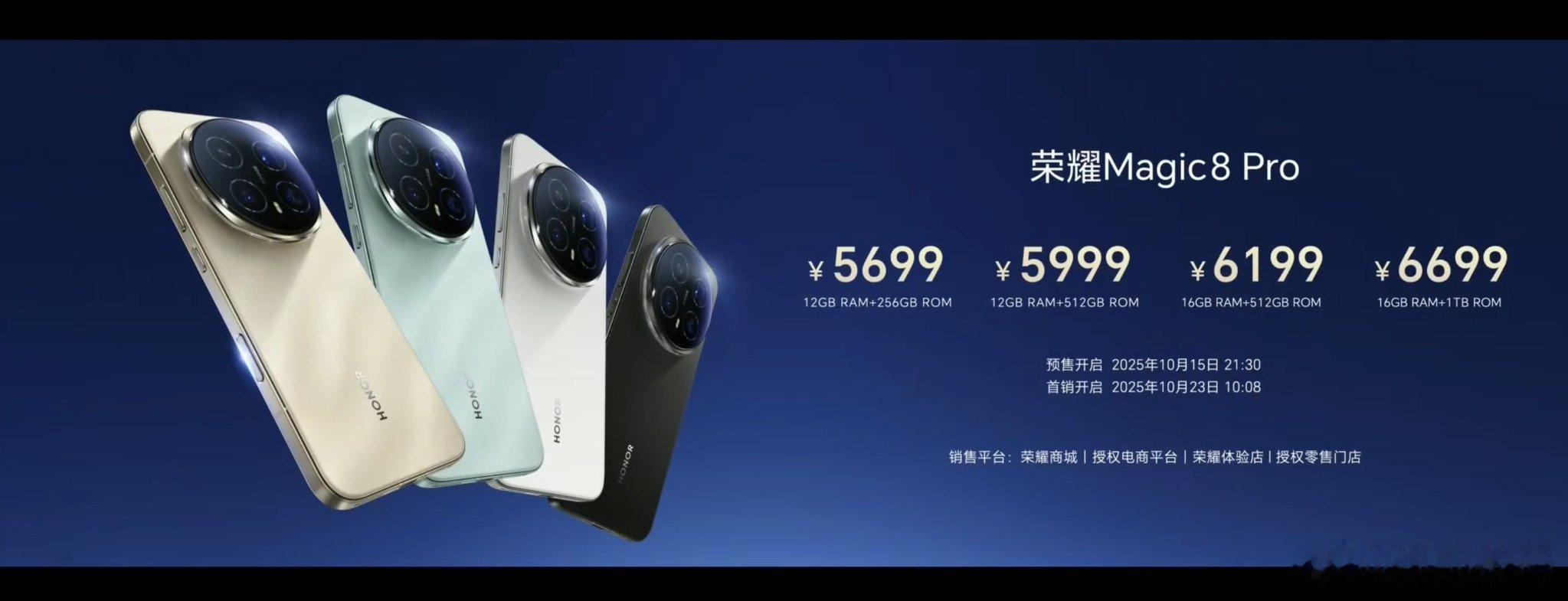 荣耀Magic8系列正式发布，配置刹那速览⬇️📱荣耀Magic8Pro