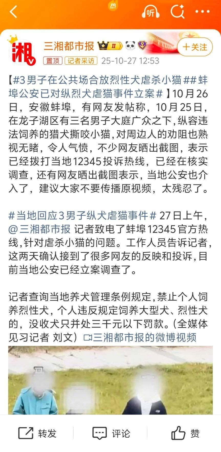 烈性犬沾过血,吃过生后,就野性了。这种野性,也会针对人…周边的居民小心。