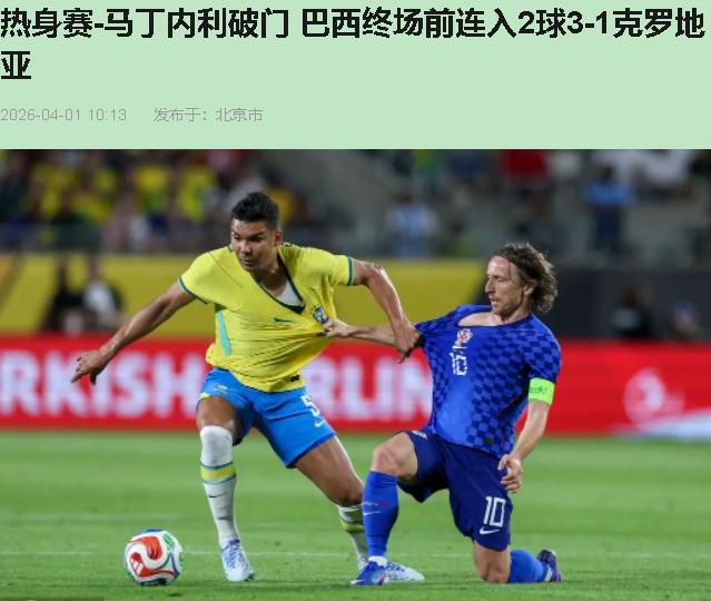 当四十岁的莫德里奇还在飞铲，十八岁的恩德里克已经在锁定胜局。看完这场球，我胃里直