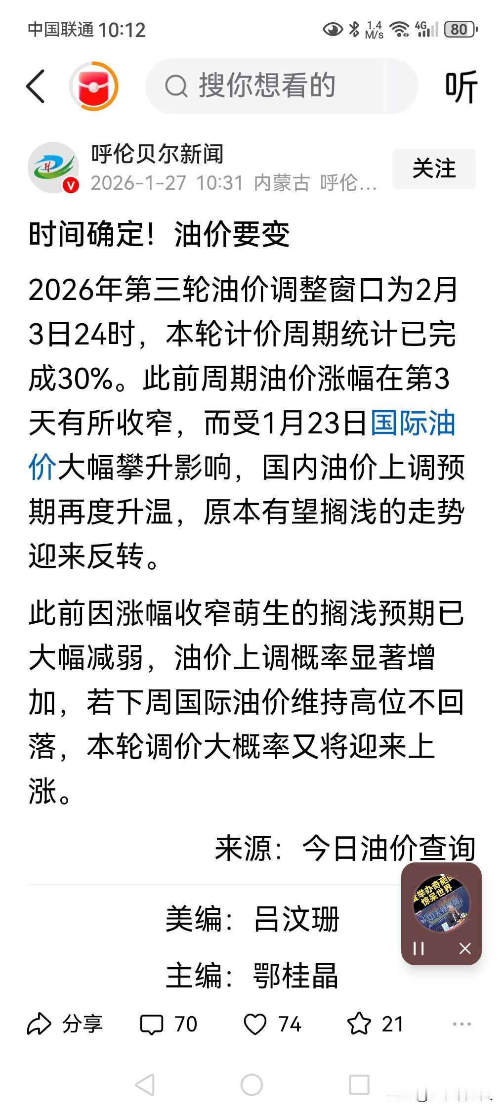 油价即将调整！2026年我国第3期油价调整的窗口期即将开启，于2月3日24:00