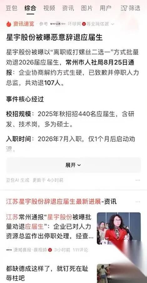被劝退的应届生真的太心软了其实有招能直接治住江苏星宇这家公司。别傻乎