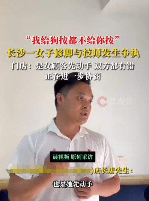 白嫖上瘾了？湖南长沙，6月25日晚，女子到修脚店修脚，由于技师动作生疏，眼看就要