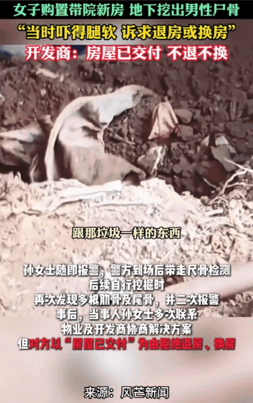 “太悲催了！”河南新乡，孙女士装修新房，挖地基捡到一根人骨头，接着继续又挖出更多
