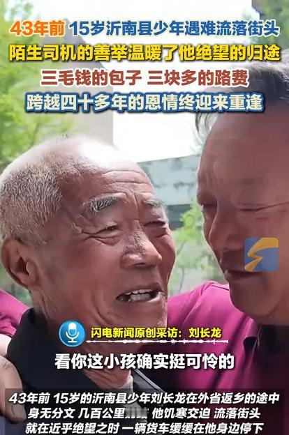 人间自有真情在！5月3日山东沂南全网刷屏，一名58岁中年男子当众向着八