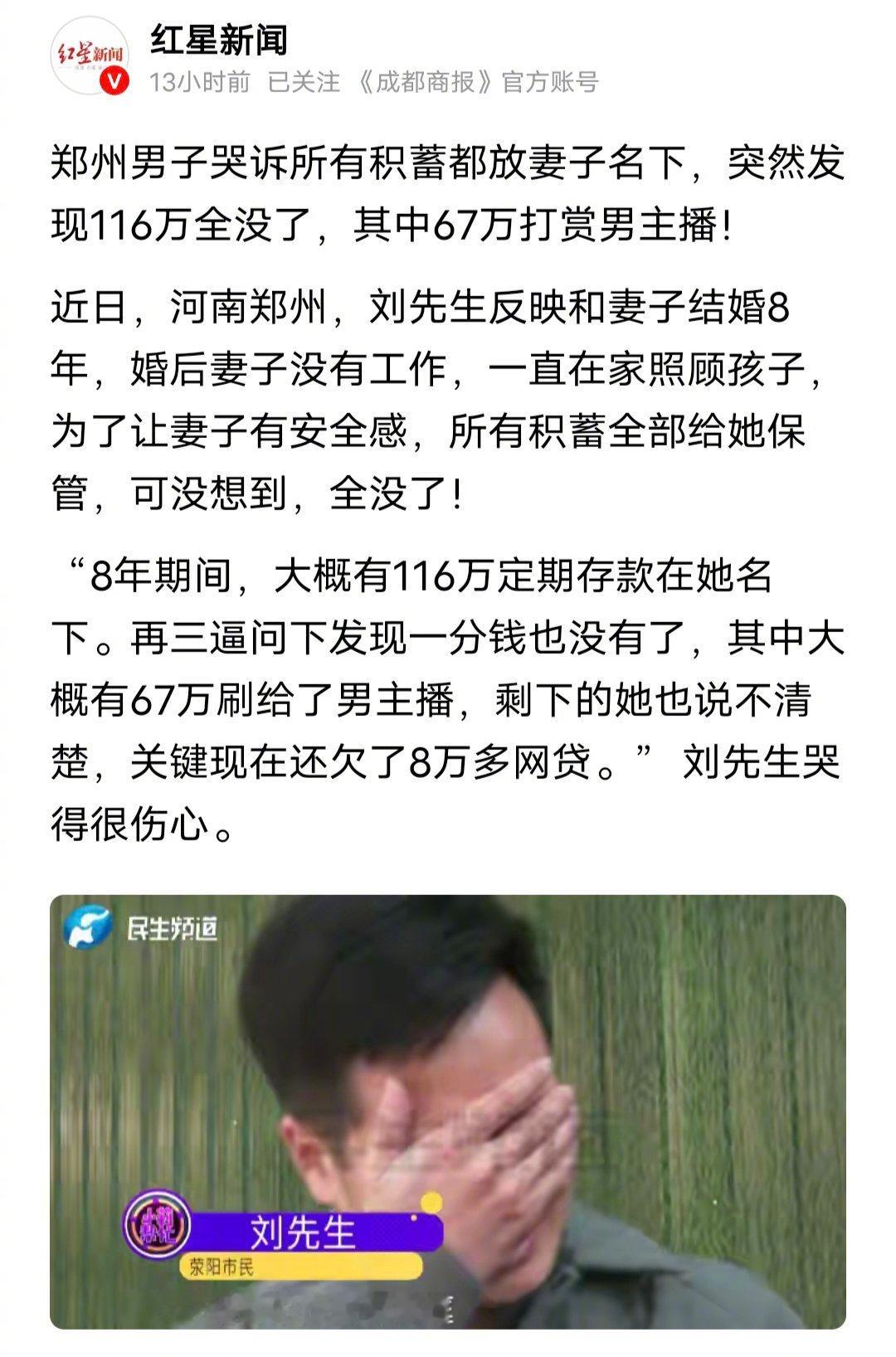 太惨了，郑州男子哭诉116万所有积蓄都放妻子名下，突然发现116万全没了，其中6