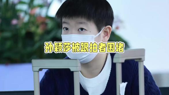 孙颖莎弯腰拾物遭代拍围堵！现场混乱引热议