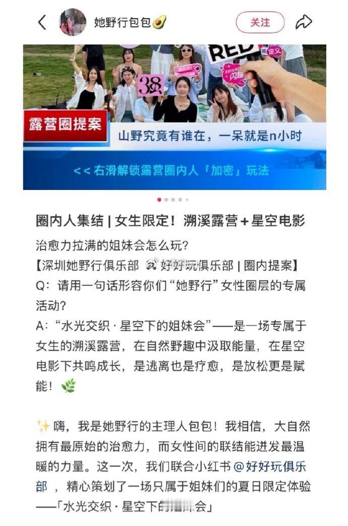 深圳全女户外俱乐部她野行发生烧烤爆炸事故，有成员住进ICU。​​​