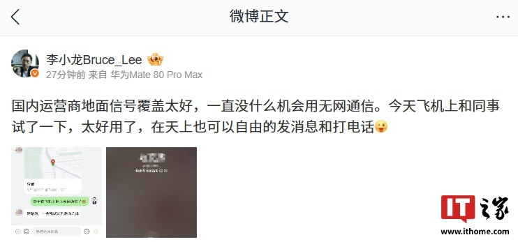 华为无网通信功能飞机实测成功, 可自由通话发消息