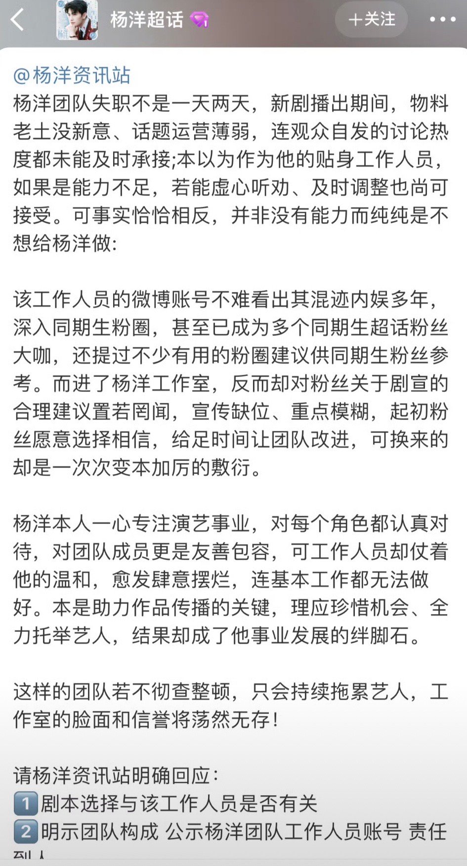 杨洋粉丝发文说杨洋团队里疑似有肖战粉丝​​​