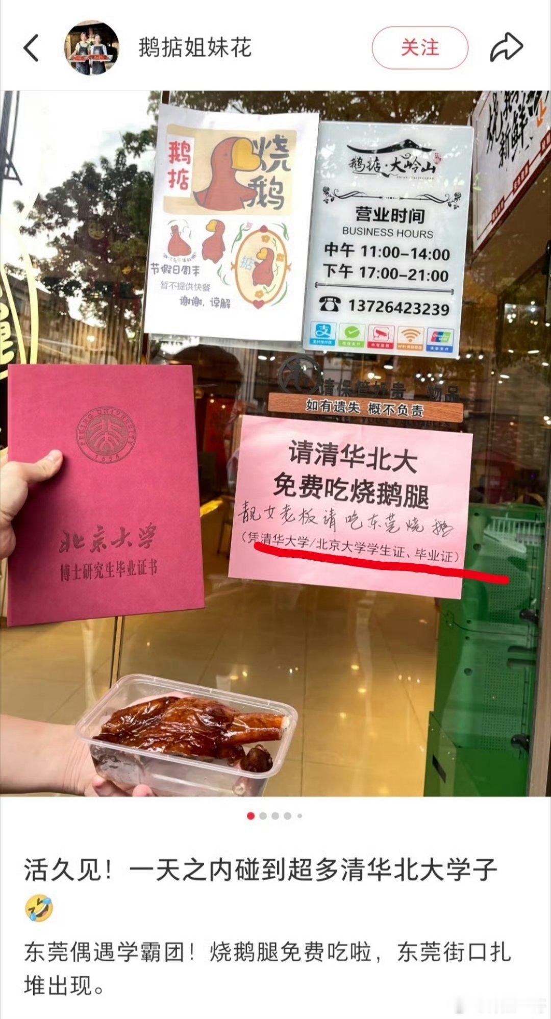 “鹅腿阿姨”还在发酵！打醒清华北大学子沉睡的智商和味觉东莞一店家，明确打出广告：