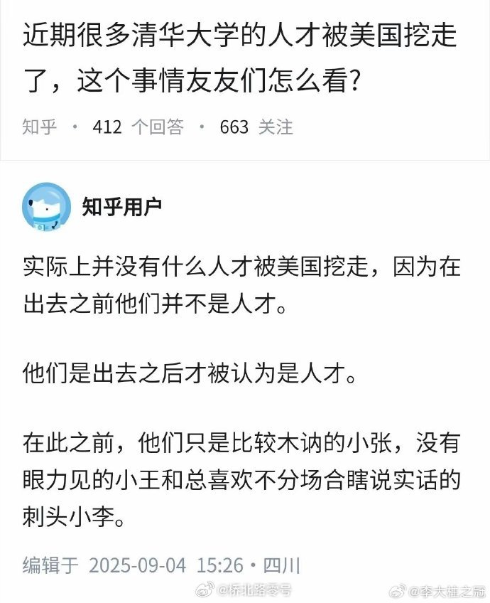 他们是出去之后才被认为是人才。扎心啊。热点观点​​​