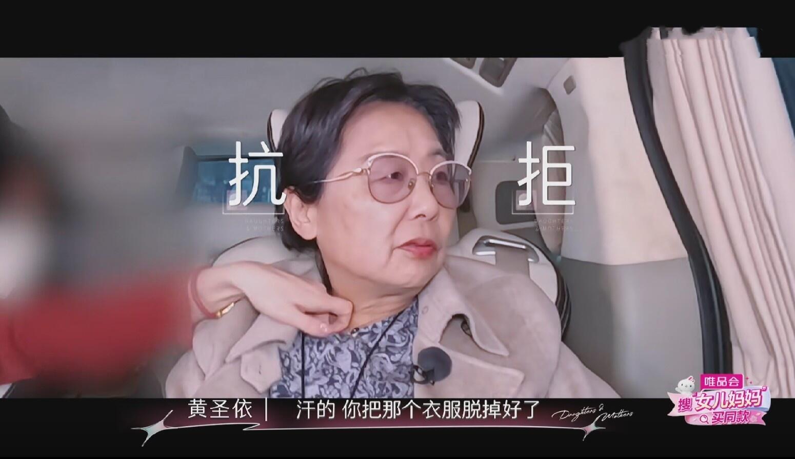 黄圣依和妈妈：烟火气满满的母女日常，笑料百出！在综艺里，黄圣依的好脾气展露无遗，
