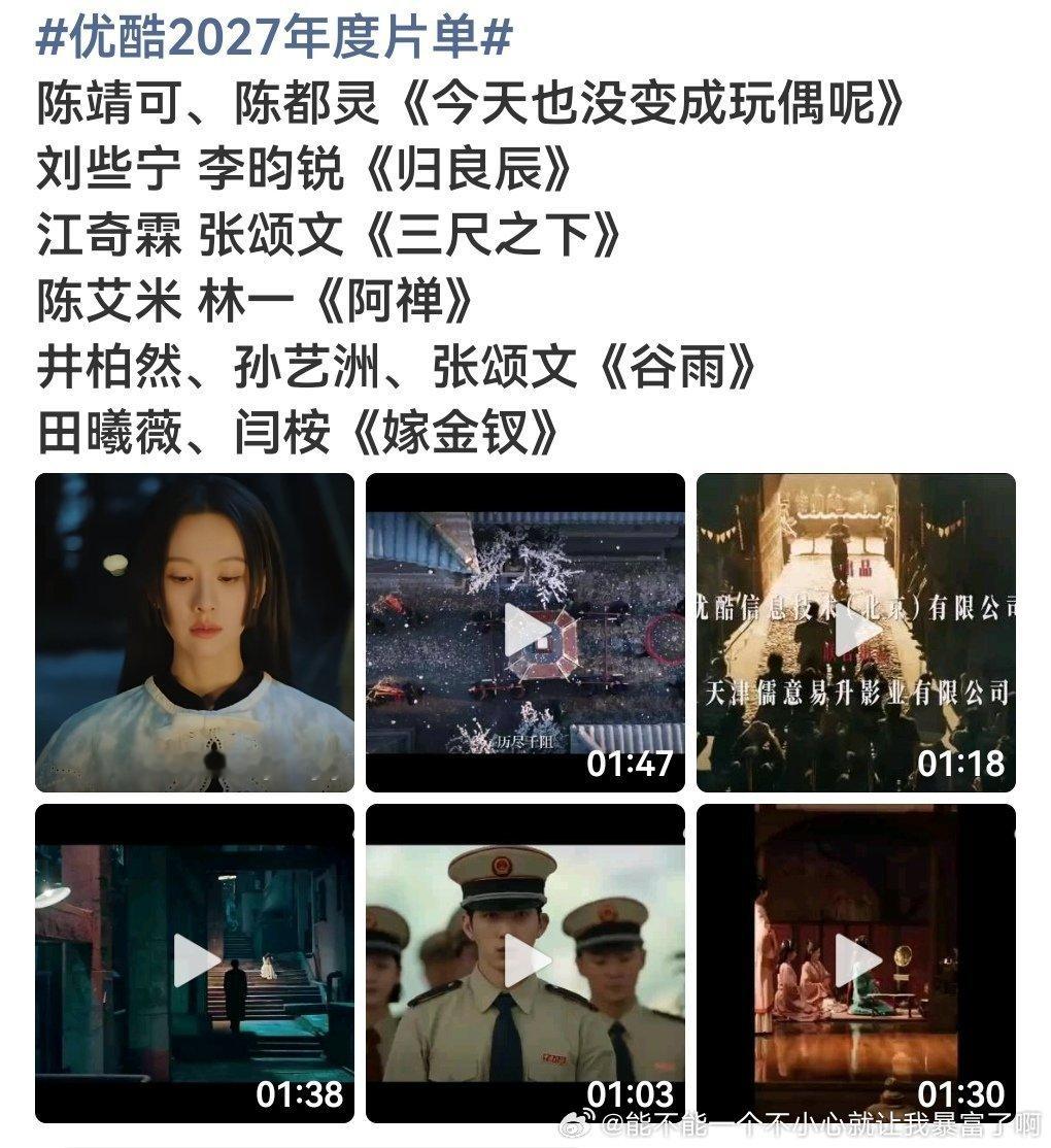 不过酷的卖菜大会有预告的好像也才7部剧[捂脸哭]​​​