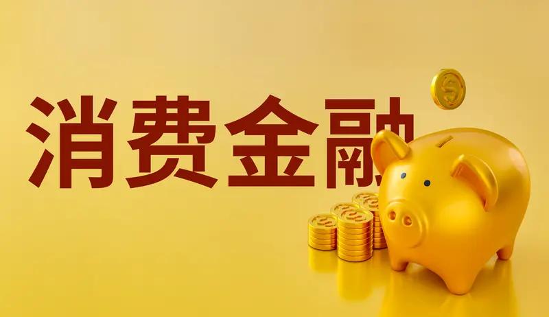 消费金融陷阱真的防不胜防，就拿网贷来说，那坑一个比一个深。有些黑网贷打着低息幌子