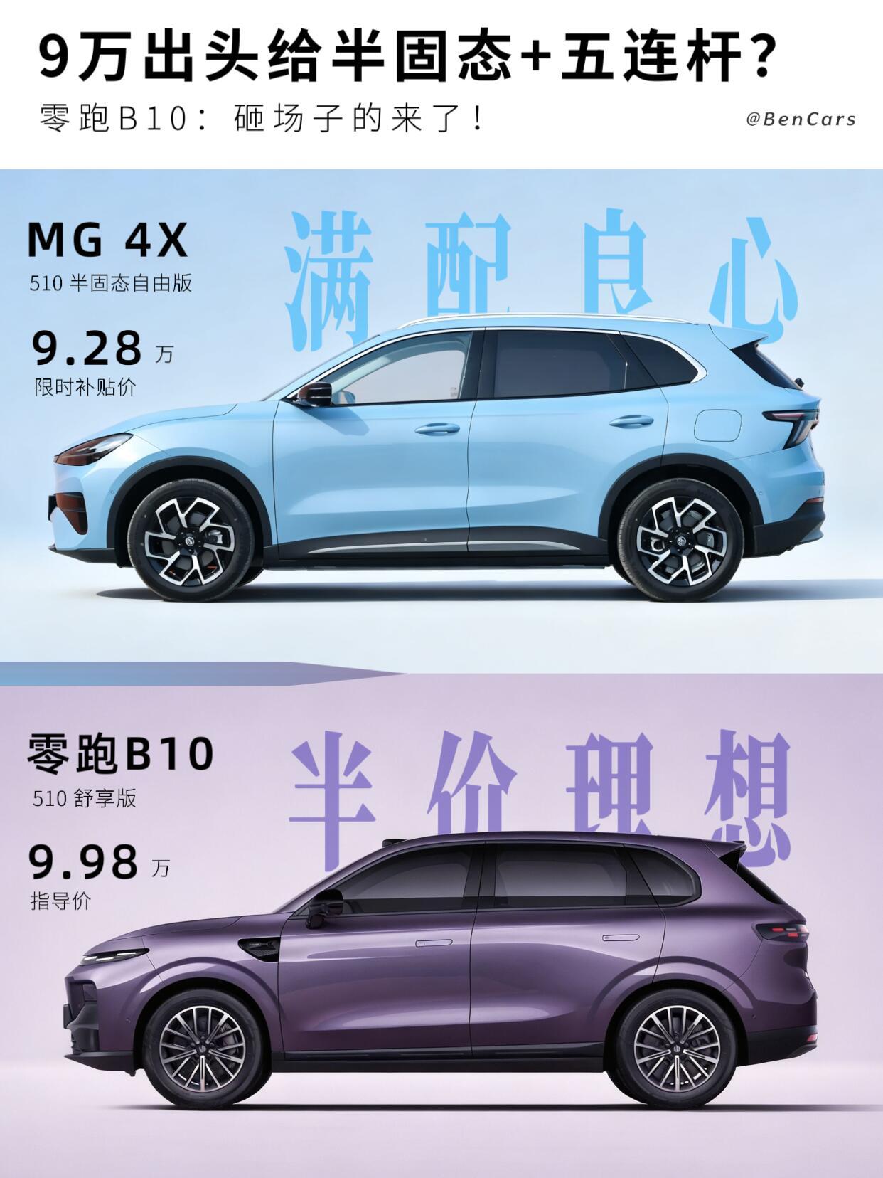 老话讲买车最怕表面低价暗藏套路，十万价位纯电市场如今硝烟四起，MG4X全新登场