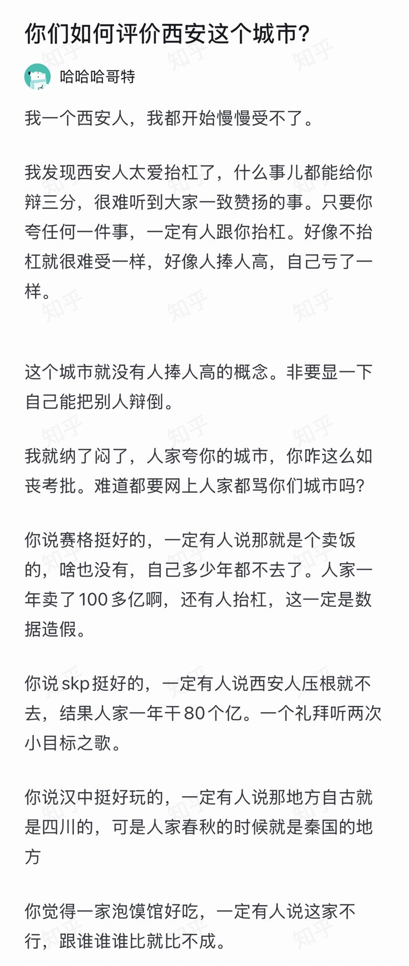 一个西安人眼中的西安