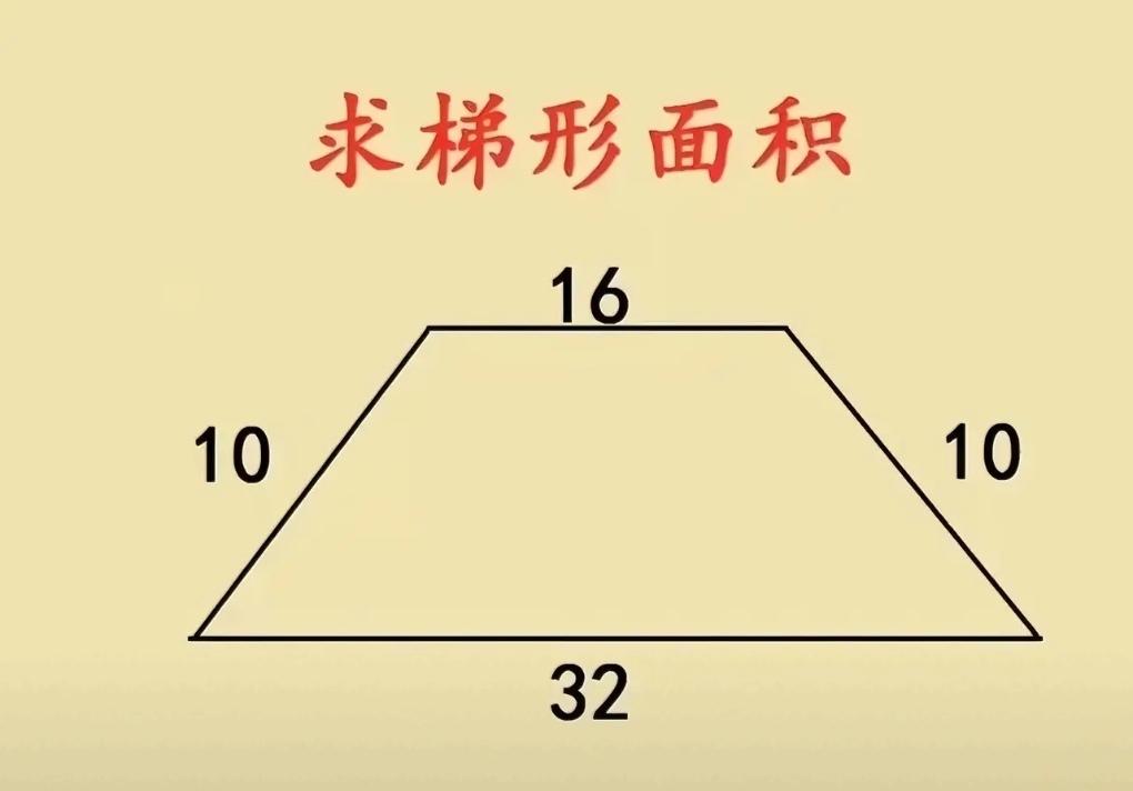 上海小学梯形题正确率仅2%，老师直呼“没拓展能力做不出”上海某小学一道求梯