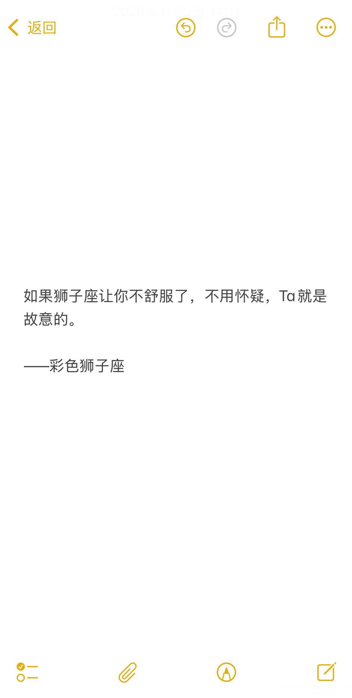 狮子座是很在乎别人感受的人，如果Ta让你不舒服了，说明你也让Ta不舒服了。