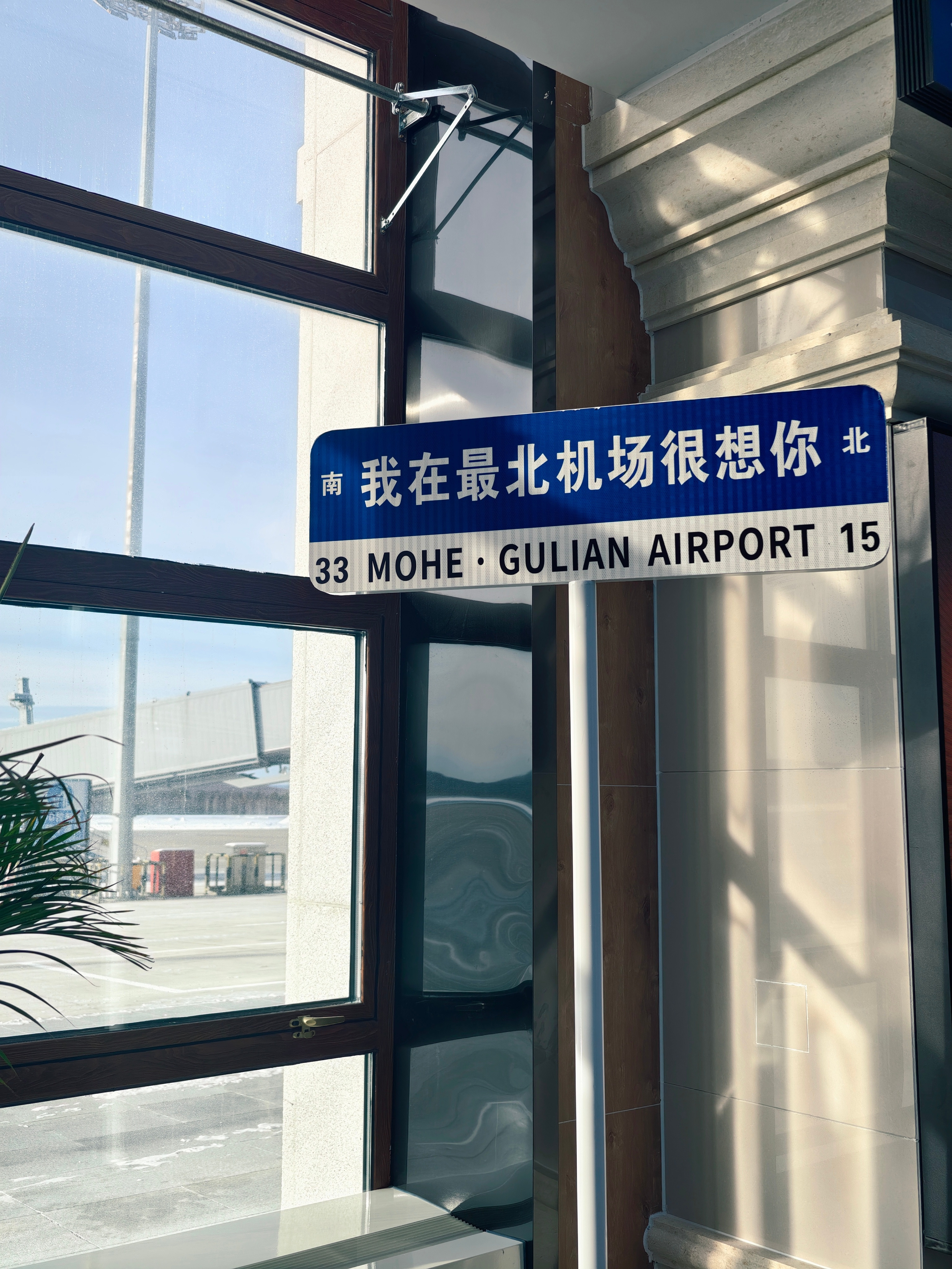 漠河回北京咯​​​