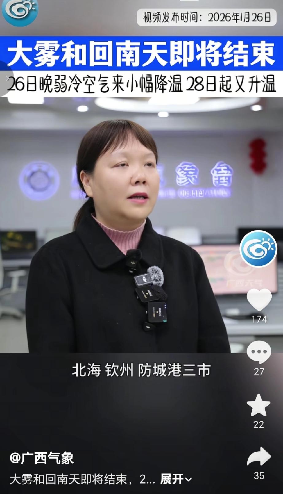 广西气象台预计受偏南暖湿气流影响，广西出现气温回升，桂南（如北海、钦州、防城港、