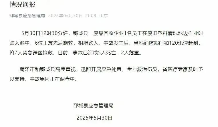 山东这个端午节是别想过好了，短期内发生多起安全事故，造成10死7失联22伤，真是