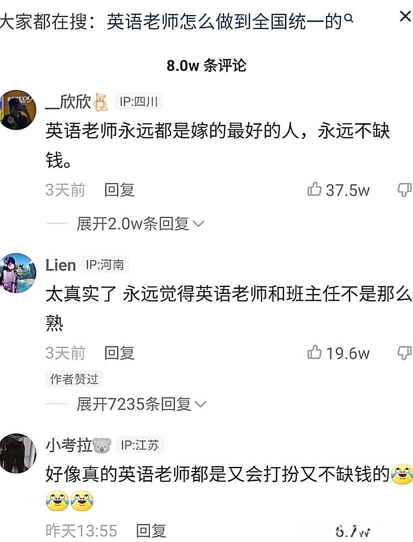 这是真的吗？你们的英语老师也是这样？