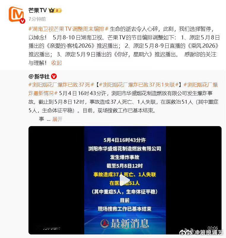 湖南卫视芒果TV调整周末编排三个重点IP同时让路——《亲爱的·客栈》《乘风202