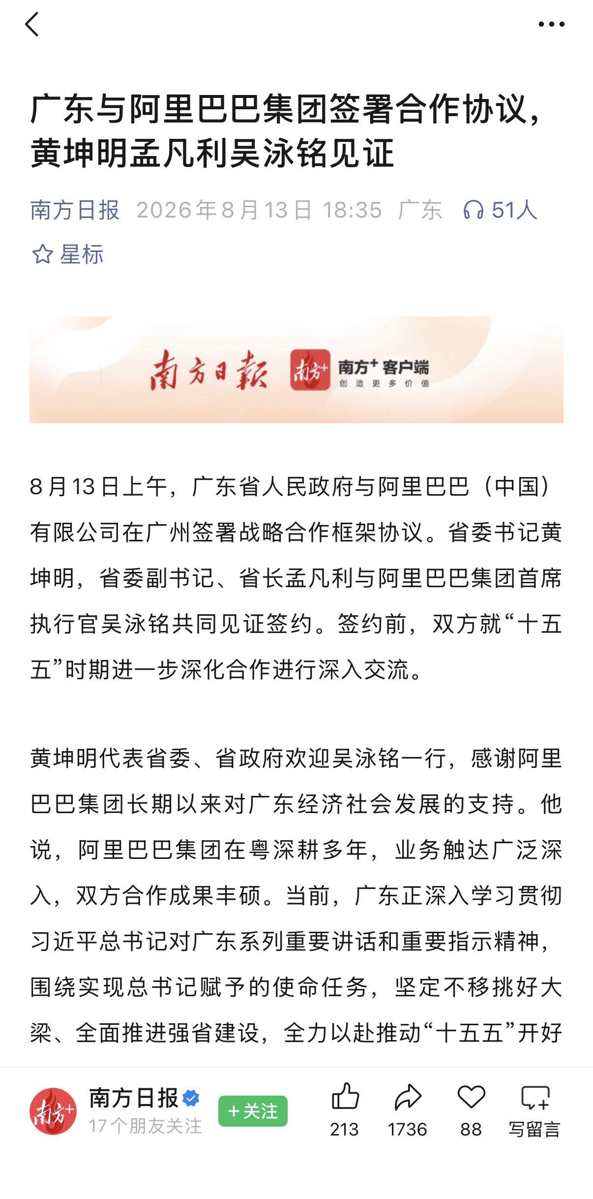 广东省跟阿里合作？很多人一眼就震惊了，阿里不是浙江企业吗？广东不是有自家互联