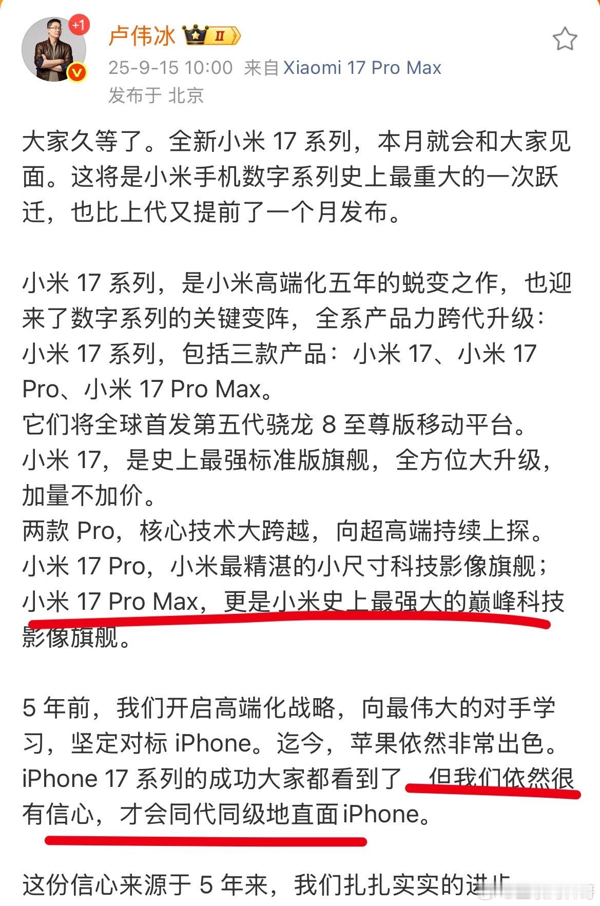 小米卢总官宣！信息量炸裂！小米这个策略我是真没想到，小米17ProMax，就