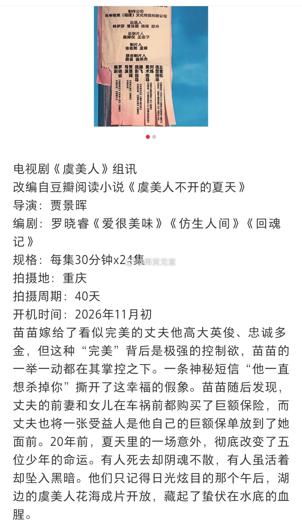 🍉大制作，大投资电视剧（虞美人）项目启动，拟邀虞书欣领衔出演。联合阵容：宋威龙