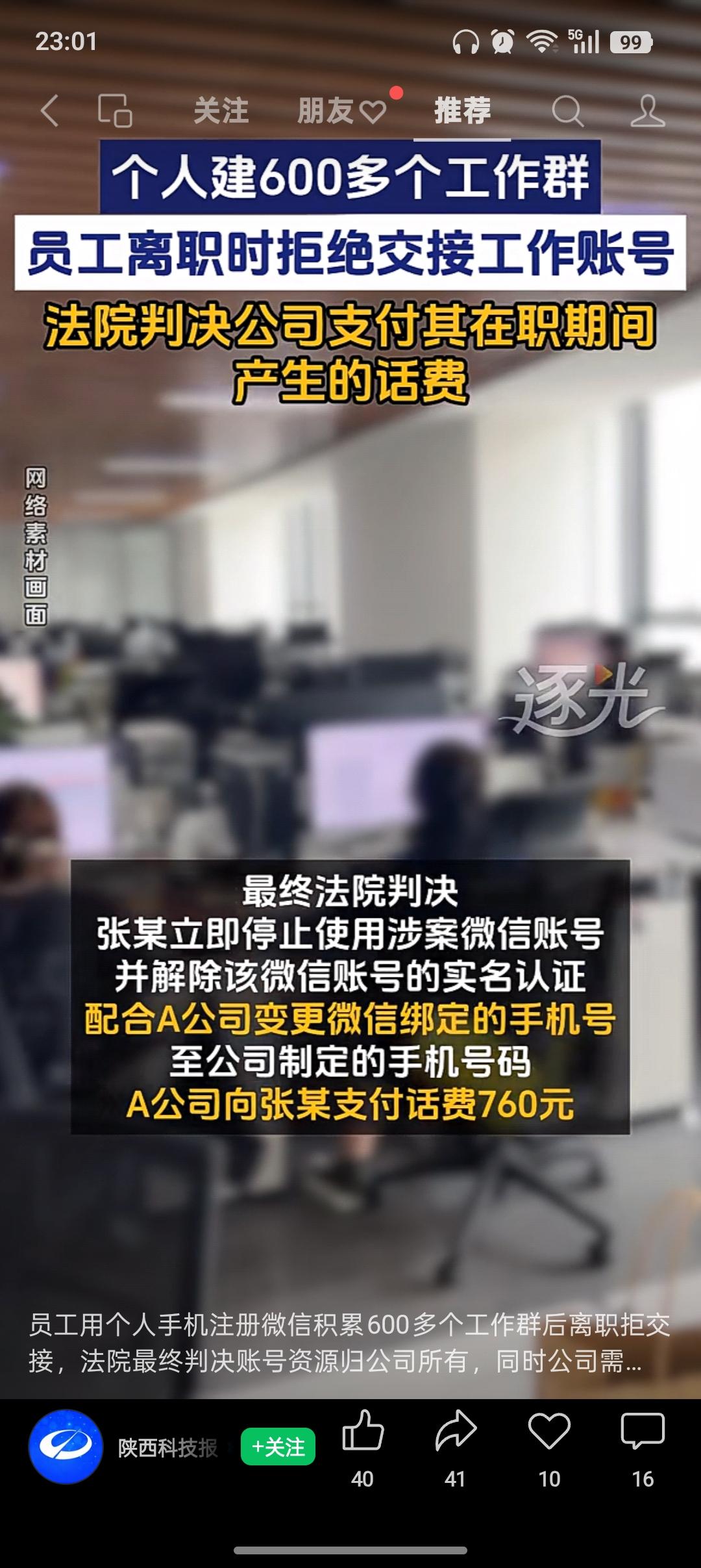 如何看待“员工用个人微信建工作群，离职拒交接，法院判账号归公司、公司付话费”？（