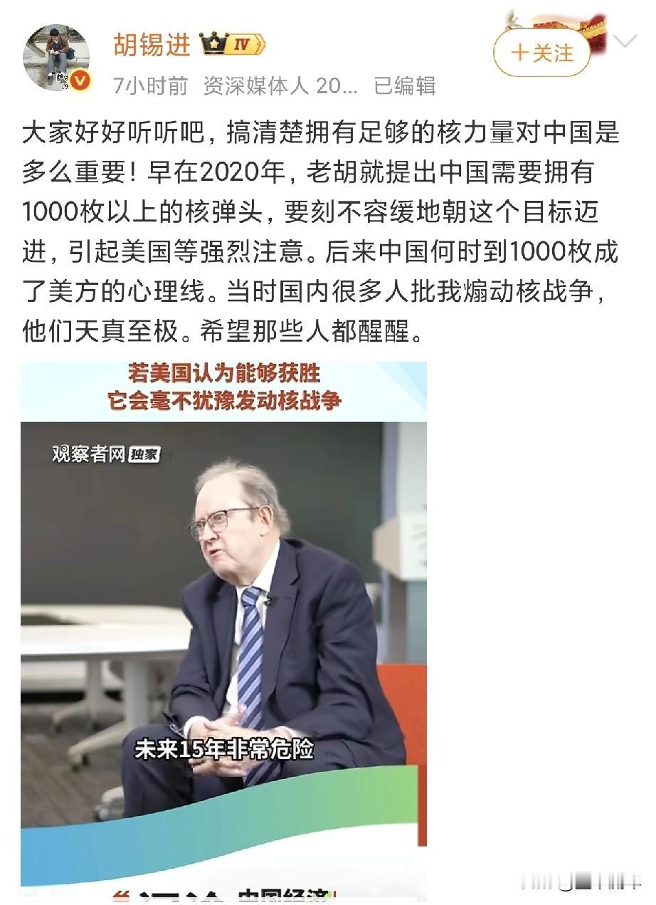 真没想到，胡锡进几年前还说过这样的话，他公开说中国需要1000枚以上的核弹头，当