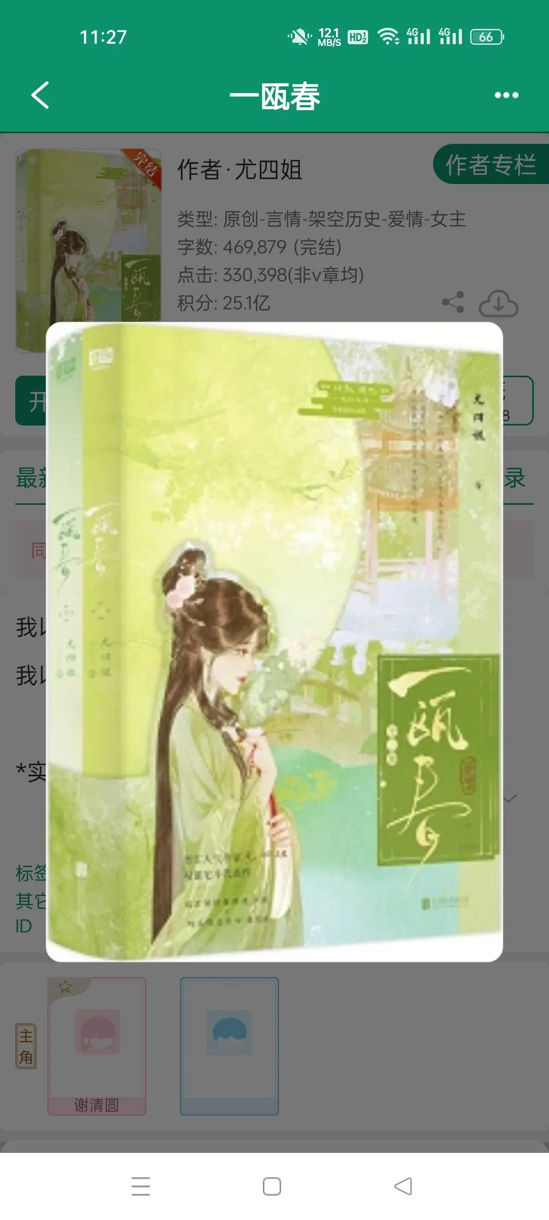 一瓯春，作者尤四姐。