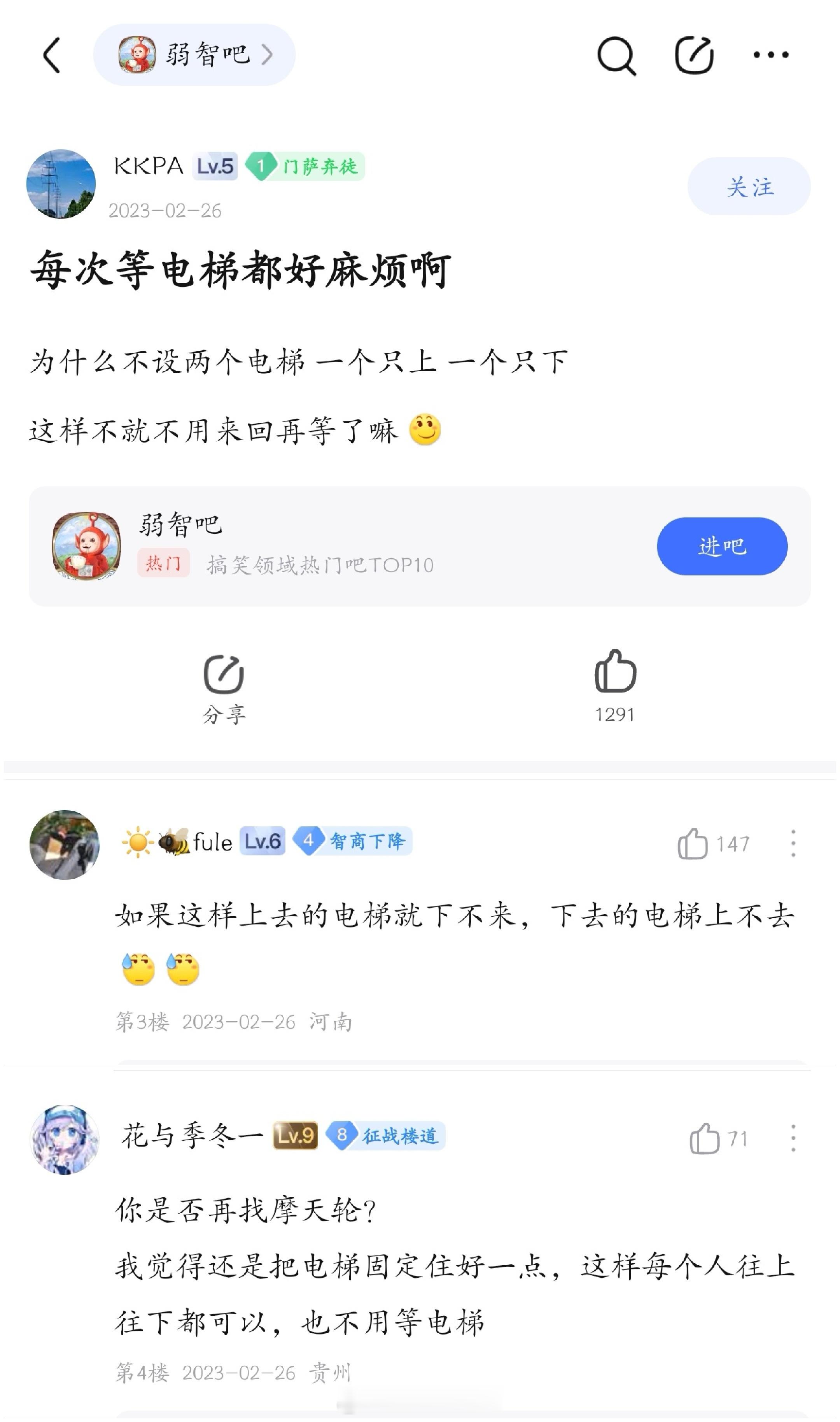 等电梯真的好麻烦呀弱智吧日常​​​