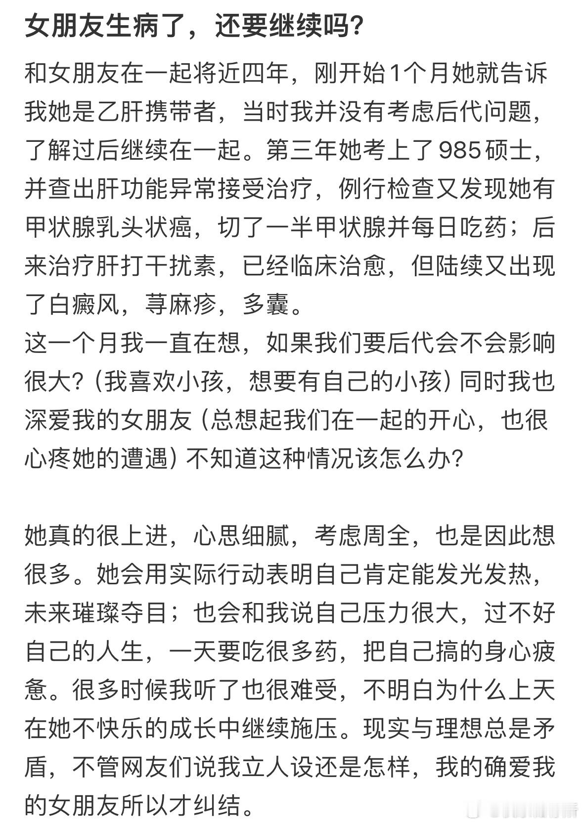 女朋友生病了，我还要继续吗❓​​​