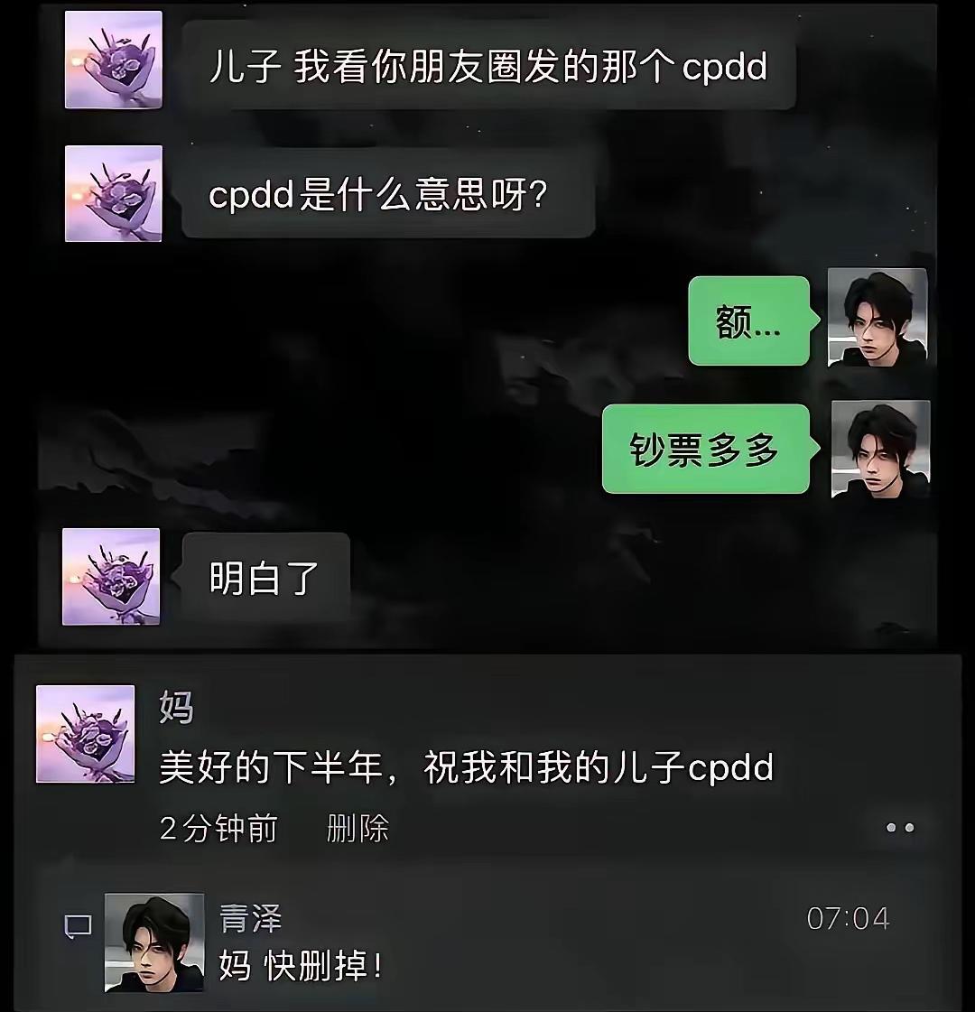 哈哈哈，这是亲妈，不理解但尊重