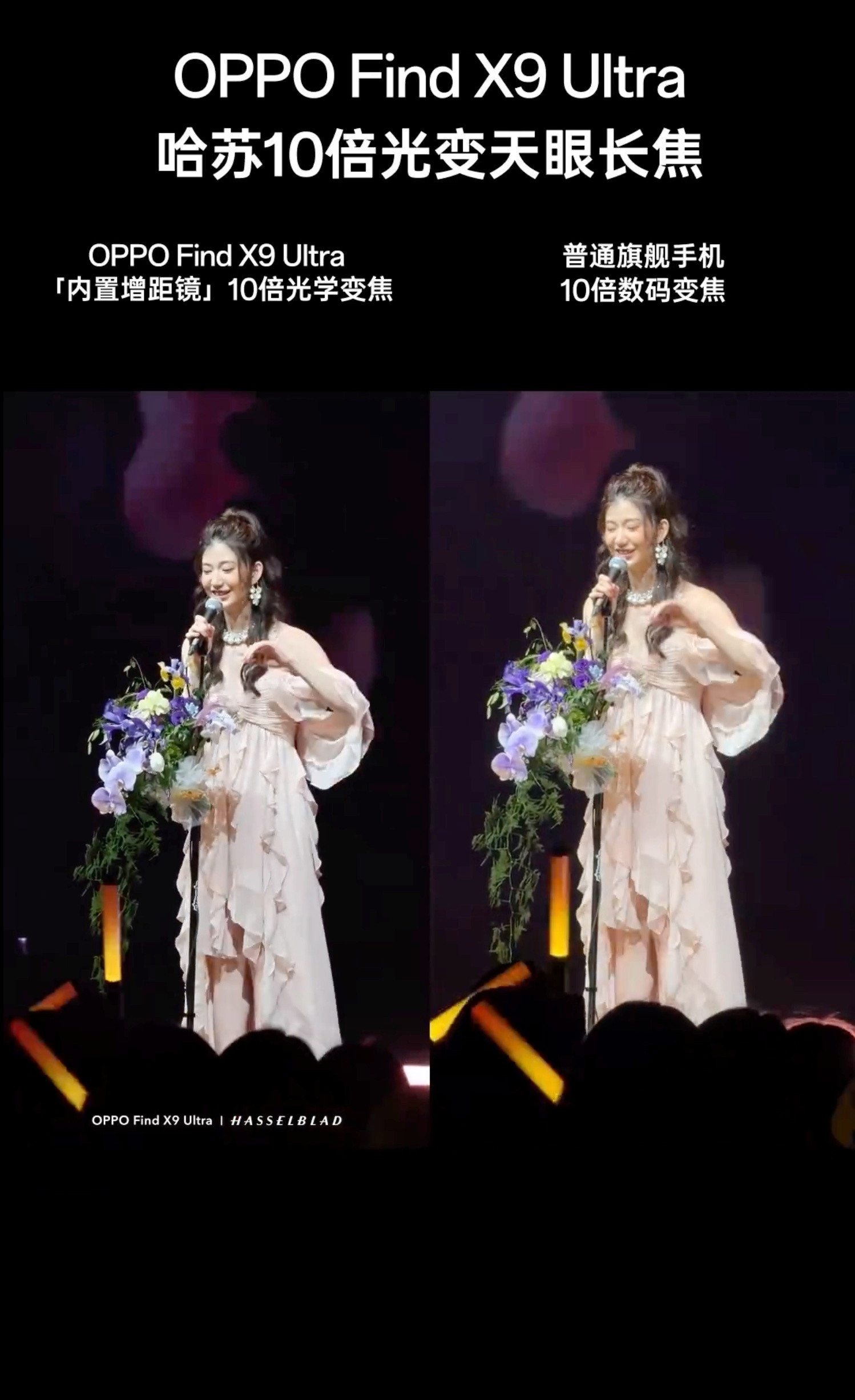 朋友们，OPPOFindX9Ultra那段演唱会10x视频，有点东西呀。1