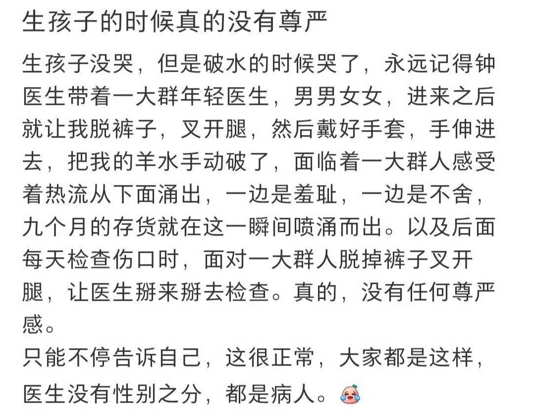 治病是在救命。医生眼里只有病人，他们是救命。想要命就别矫情。尊严不在病床上体现，别人床上可以。