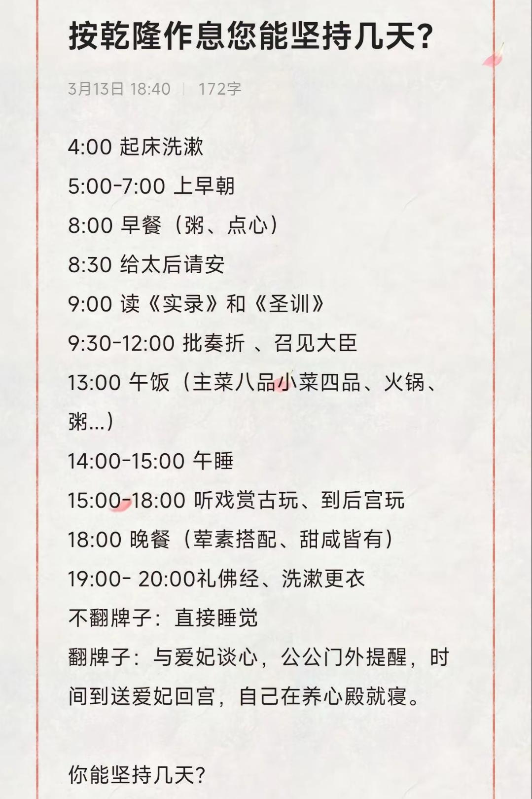 按照乾隆作息你能坚持几天？4点就起床了，5-7点早朝，8点早饭，8点半给太后请