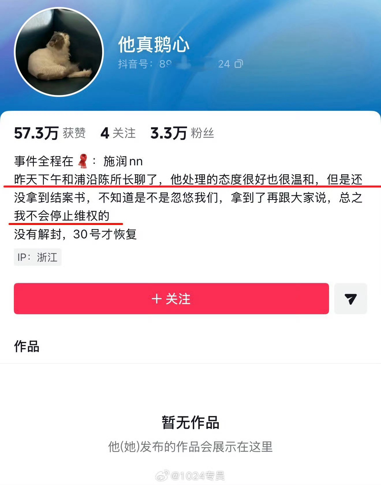 杭州电梯事件女子已清空账号作品哟？[666]账号是空了，签名倒是很硬气​​​