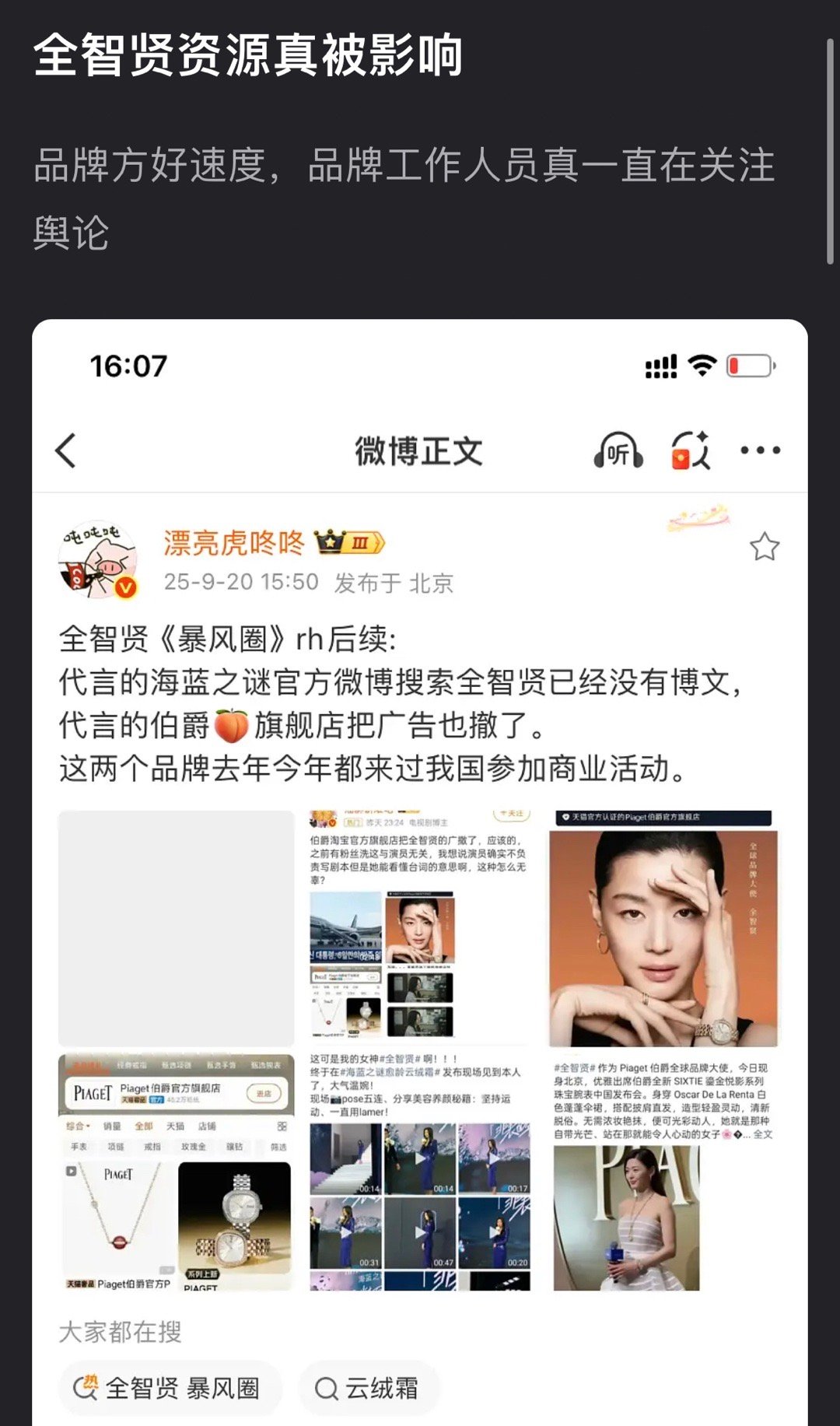 全智贤rh言论之后国内品牌官博已经把她删了、旗舰店也把物料撤了。​​​
