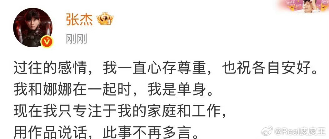 张杰否认出轨，强调与谢娜在一起时是单身。侧面也承认与段曦的过往感情了。此前，段曦