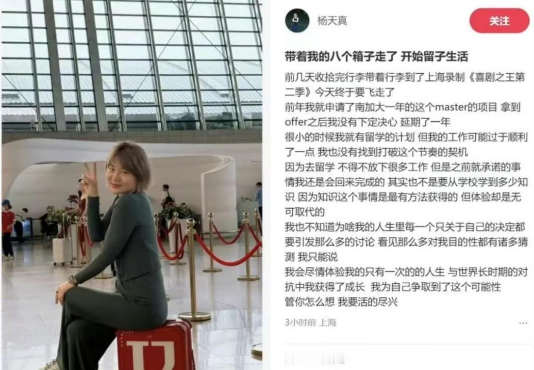 杨天真为什么去留学大胆尝试追求自己想要的生活，就是我们喜欢的杨天真！！​​​