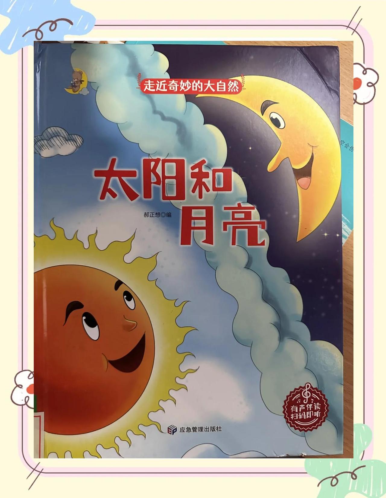太阳与月亮的区别太阳和月亮差异显著。太阳是太阳系中心天体，质量极