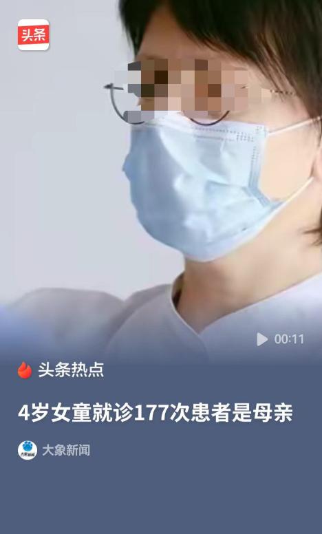 湖北，四岁女童，被妈妈带去就诊了，177次，都未发现异常，后来才发现，原来孩子没