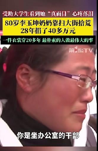 被捐助的大学生一直以为捐助人是一位坐办公室的干部，没想到却是一位靠扫大街拾荒的8