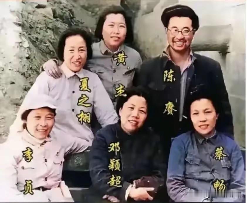 这张上色修复合影汇集李贞、夏之栩、黄杰、邓颖超、陈赓、蔡畅等革命先辈，记录了老一