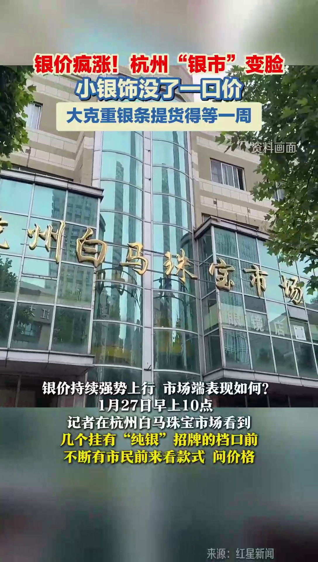 银价疯涨! 杭州“银市”变脸 小银饰没了一口价 大克重银条提货得等一周